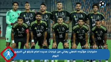 «غيابات مؤثرة» الأهلي يعاني من غيابات عديدة أمام فاركو في الدوري اليوم